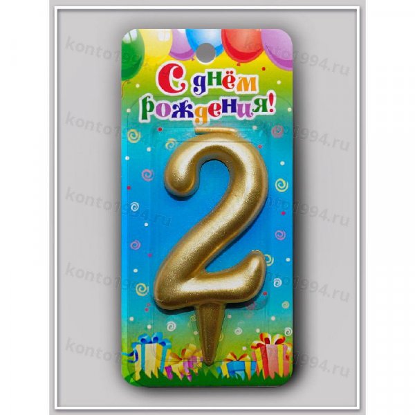 Свечи золотые - цифра "2"