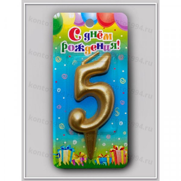 Свечи золотые - цифра "5"