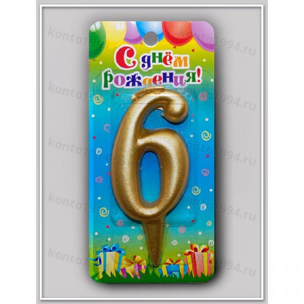 Свечи золотые - цифра "6"