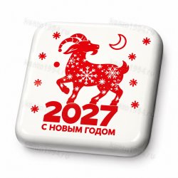 Декор готовый на основе белой конд.шокол.глазури "Символ года 2027", квадрат (144 шт/уп)