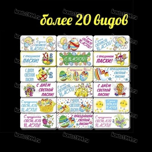 Вафельные визитки - Пасха, 8х3,5см,132шт