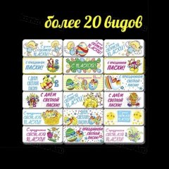 Вафельные визитки - Пасха, 8х3,5см,132шт