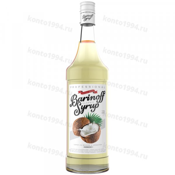Сироп со вкусом и ароматом "Кокос", 1 л