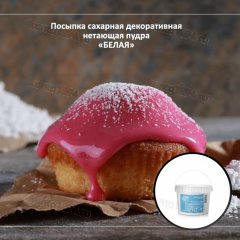 Сахарная пудра нетающая, 0,5кг