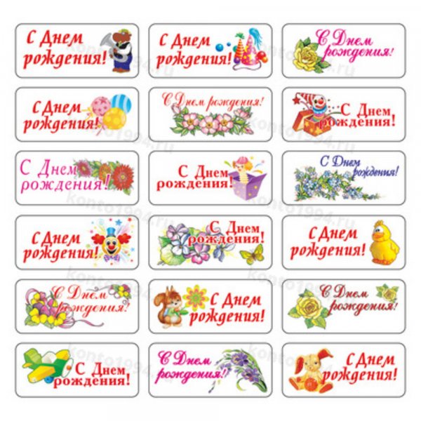 Вафельные визитки - ПОЗДРАВЛЯЮ + ДН.РОЖД., 8х3,5см,132шт
