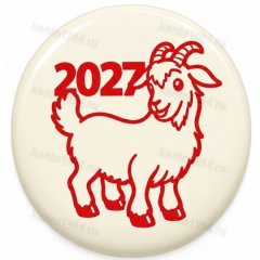Декор готовый на основе белой конд.шокол.глазури "Символ года 2027", круг (240 шт/уп)