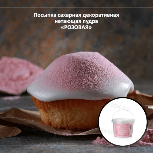 Сахарная пудра нетающая цветная Розовая ( 0,5 КГ)